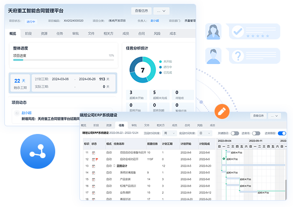 工程項目管理軟件