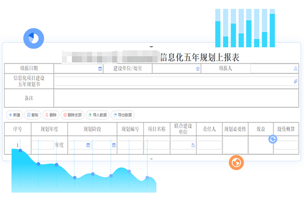 信息化項(xiàng)目管理系統(tǒng)