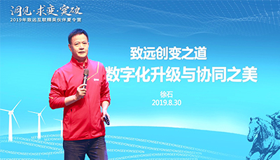 致遠互聯(lián)2019年精英伙伴夏令營