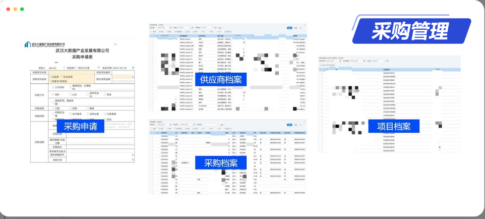 采購管理系統(tǒng)