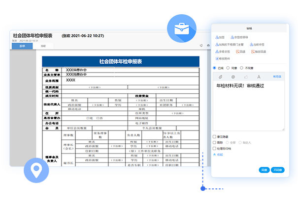 社會(huì)組織管理平臺(tái)