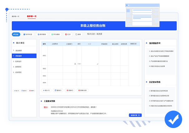 機關(guān)內(nèi)部一張表