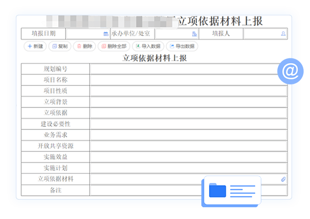 項目立項管理