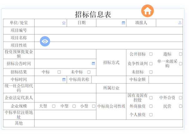 項目招采管理