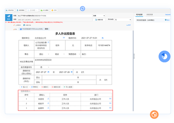 人員報(bào)備管理