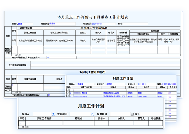 工作計(jì)劃