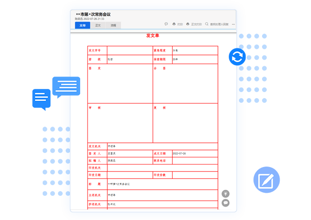 會議紀(jì)要